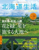 北海道生活 Vol.36 表紙