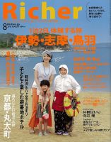 Richer(リシェ) 2013年8月号 (発売日2013年07月05日) 表紙