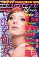 Mystery Blanc（ミステリーブラン） 8月号 表紙