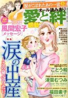 涙がこぼれたあの一言 8月号 (発売日2013年07月05日) 表紙