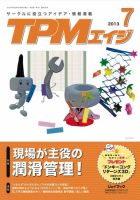 TPMエイジ 2013年7月 (発売日2013年07月05日) 表紙
