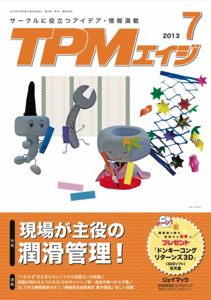 TPMエイジ 2013年7月 (発売日2013年07月05日) 表紙