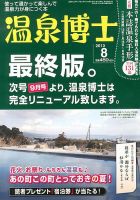 温泉博士 8月号 (発売日2013年07月10日) 表紙