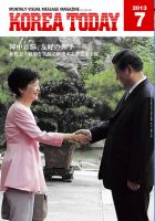 KOREA TODAY（コリアトゥデイ） 表紙