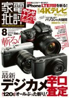 家電批評 8月号 表紙