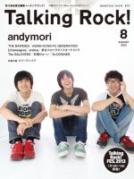 Talking Rock!（トーキングロック！） 2013年8月号 表紙