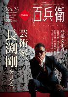 美術屋・百兵衛 No.26(13年夏) 表紙
