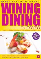 Wining ＆ Dining in Tokyo（ワイニング　アンド　ダイニング　イン　トウキョウ） 43号 表紙