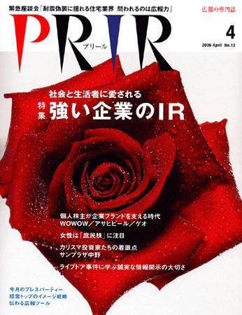 広報会議 06年4月号 発売日06年03月01日 雑誌 定期購読の予約はfujisan