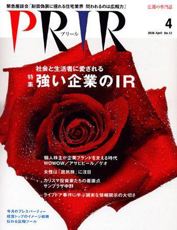 広報会議 06年4月号 (発売日2006年03月01日) 表紙