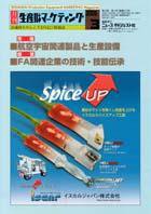 月刊生産財マーケティング 2006年3月号 (発売日2006年03月01日) 表紙