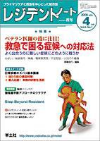 レジデントノート 4月号 (発売日2006年03月10日) 表紙