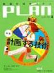 美容の経営プラン 4月号 (発売日2006年03月01日) 表紙