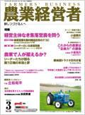 農業経営者 122 (発売日2006年03月01日) 表紙
