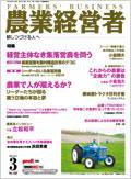 農業経営者 122 (発売日2006年03月01日) 表紙