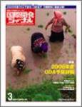 国際開発ジャーナル No.592 (発売日2006年03月01日) 表紙