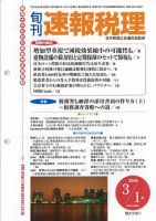 旬刊　速報税理 2006年3月1日号 表紙
