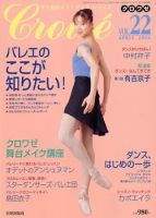 クロワゼ vol.22 表紙
