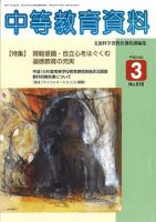 月刊中等教育資料 2006年3月号 表紙
