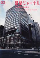 建築ジャーナル 3月号 (発売日2006年03月01日) 表紙