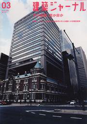 建築ジャーナル 3月号 (発売日2006年03月01日) 表紙