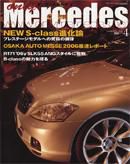 オンリーメルセデス 4月号 80 (発売日2006年03月01日) 表紙