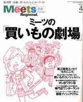 Meets Regional（ミーツリージョナル） 4月号 (発売日2006年03月01日) 表紙