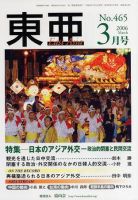 東亜 3月号 (発売日2006年03月01日) 表紙