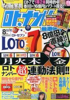 ギャンブル宝典ロト・ナンバーズ当選倶楽部 8月号 (発売日2013年07月05日) 表紙