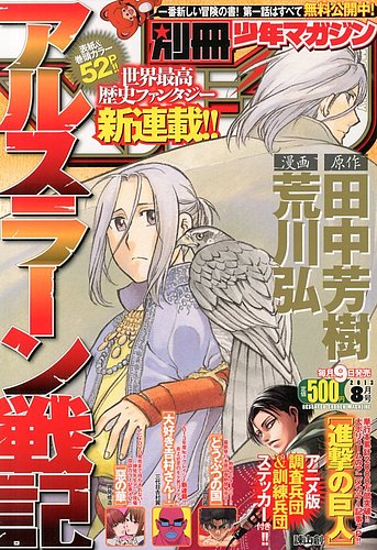 ③美品★別冊少年マガジン 進撃の巨人表紙 2013年11月号 別冊 少年マガジン 8月号 (発売日2013年07月09日) | 雑誌/定期