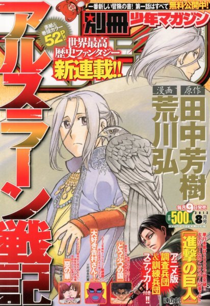 別冊 少年マガジン 8月号 (発売日2013年07月09日) 表紙
