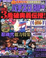 パチスロ必勝本 DX (デラックス) 8月号 (発売日2013年07月05日) 表紙