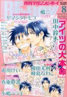 MAGAZINE BE×BOY (マガジンビーボーイ) 8月号 表紙
