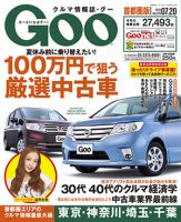 GOO首都圏版 7/20号 (発売日2013年06月20日) 表紙