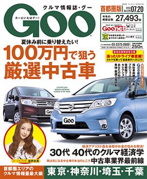 GOO首都圏版 7/20号 (発売日2013年06月20日) 表紙
