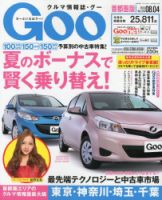 GOO首都圏版 8/4号 (発売日2013年07月04日) 表紙