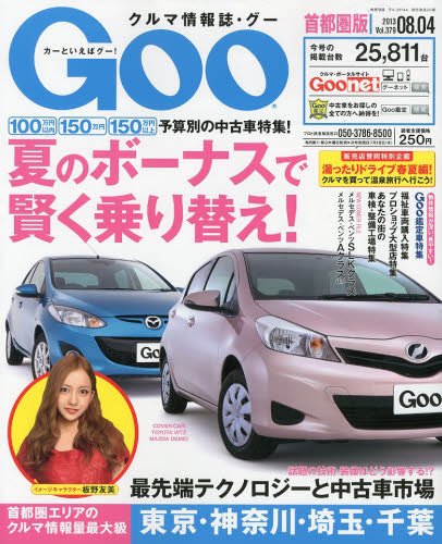 GOO首都圏版 8/4号 (発売日2013年07月04日) 表紙