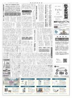 教育家庭新聞　教育マルチメディア 2013年7月号 表紙