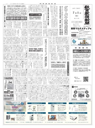 教育家庭新聞　教育マルチメディア 2013年7月号 (発売日2013年07月01日) 表紙