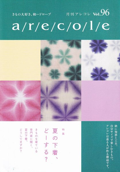 月刊アレコレ Vol.96 (発売日2013年07月05日) 表紙