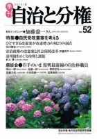 自治と分権 52号 (発売日2013年07月10日) 表紙