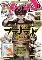 ヤングエース 8月号 表紙