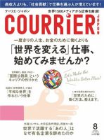 COURRiER Japon（クーリエ・ジャポン） ［ダイジェスト版］  8月号 (発売日2013年07月05日) 表紙