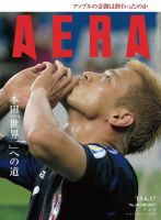 AERA（アエラ） ［ライト版］ 06/17号 表紙