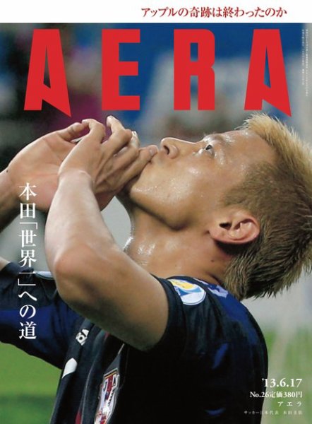 AERA（アエラ） ［ライト版］ 06/17号 (発売日2013年06月10日) 表紙