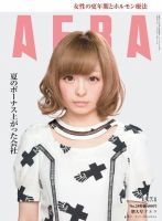 AERA（アエラ） ［ライト版］ 07/01号 表紙