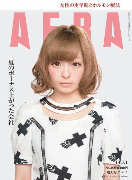 AERA（アエラ） ［ライト版］ 07/01号 (発売日2013年06月24日) 表紙