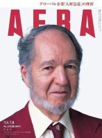 AERA（アエラ） ［ライト版］ 07/08号 表紙