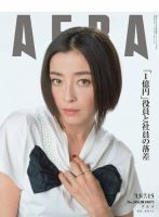 AERA（アエラ） ［ライト版］ 07/15号 表紙