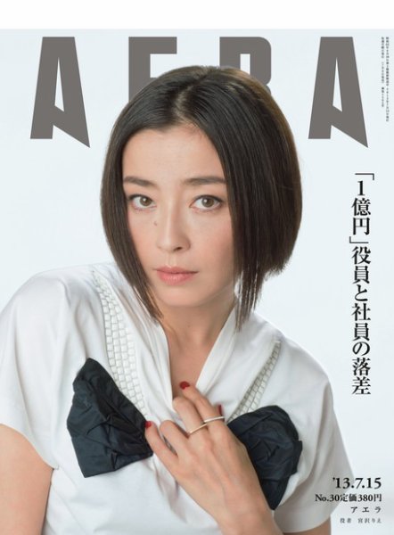 AERA（アエラ） ［ライト版］ 07/15号 (発売日2013年07月08日) 表紙